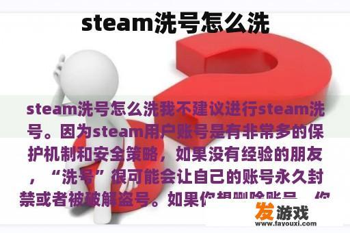 steam洗号怎么洗