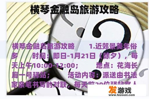 横琴金融岛旅游攻略