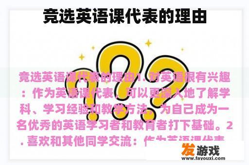 竞选英语课代表的理由