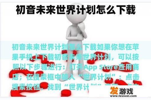 初音未来世界计划怎么下载