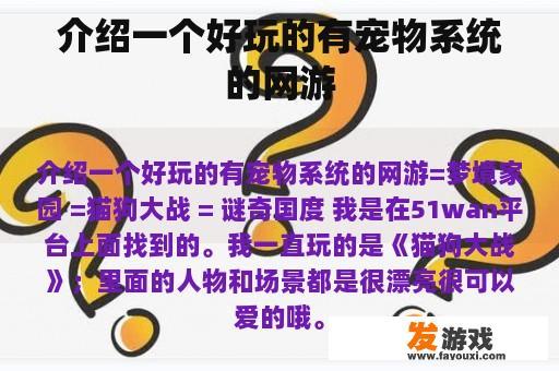 介绍一个好玩的有宠物系统的网游