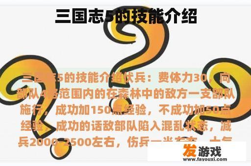 三国志5的技能介绍