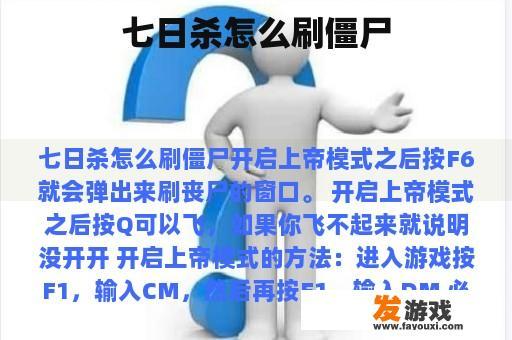 七日杀怎么刷僵尸