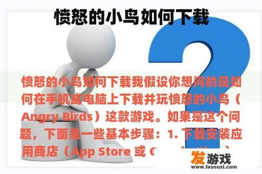 愤怒的小鸟如何下载