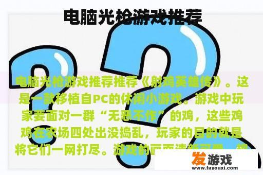 电脑光枪游戏推荐