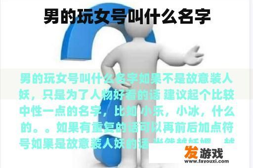 男的玩女号叫什么名字