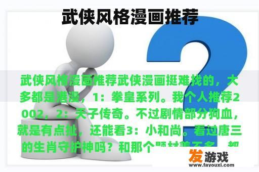 武侠风格漫画推荐