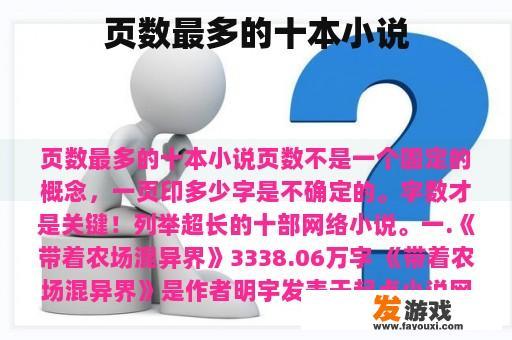 页数最多的十本小说