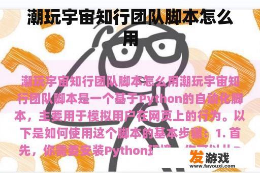 潮玩宇宙知行团队脚本怎么用