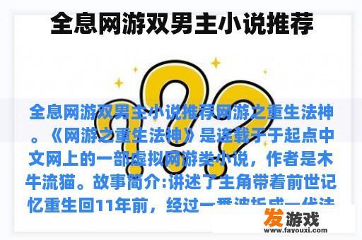 全息网游双男主小说推荐