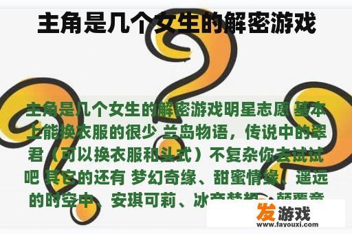 四位少女在解谜游戏中勇闯难关