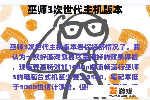 巫师3次世代主机版本