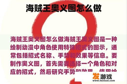 海贼王奥义图怎么做