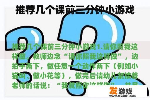 推荐几个课前三分钟小游戏