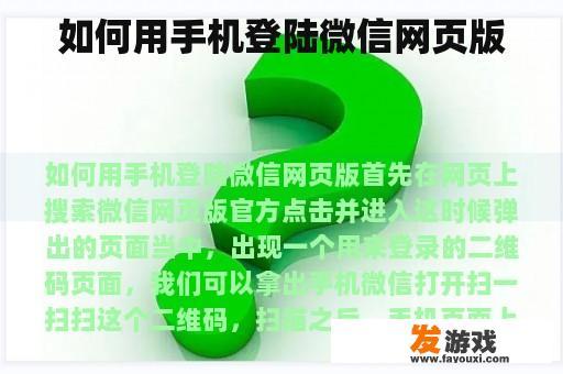 如何用手机登陆微信网页版