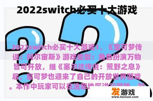 2022年Switch平台必买十大游戏