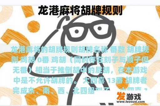 龙港麻将胡牌规则