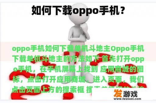 如何下载oppo手机？