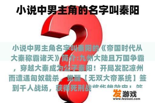 小说中男主角的名字叫秦阳