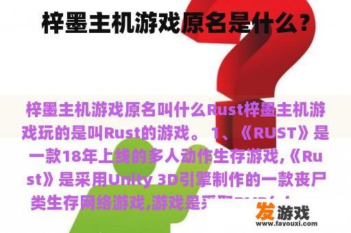 梓墨主机游戏原名是什么？