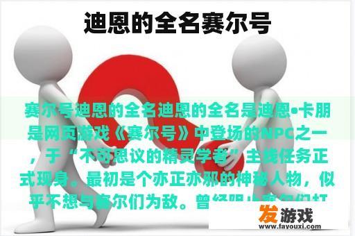 迪恩的全名赛尔号