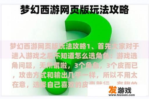 梦幻西游网页版玩法攻略