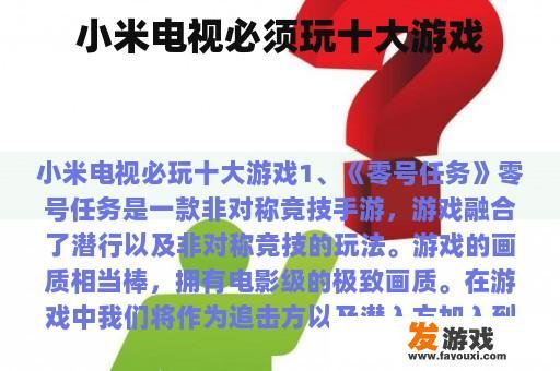 小米电视必须玩十大游戏