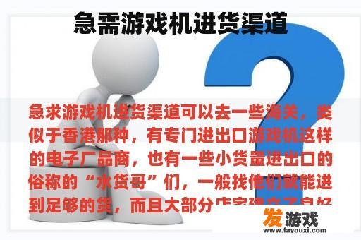 急需游戏机进货渠道