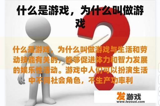 什么是游戏，为什么叫做游戏