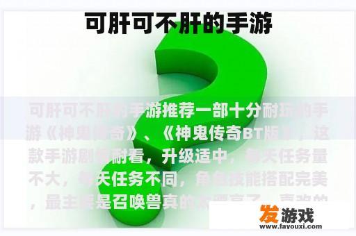 可肝可不肝的手游