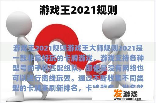 游戏王2021规则