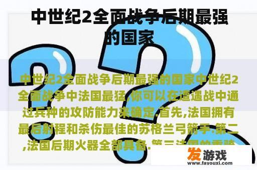 中世纪2全面战争后期最强的国家