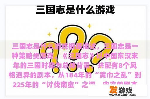 《三国志》游戏封面 《三国志》游戏封面