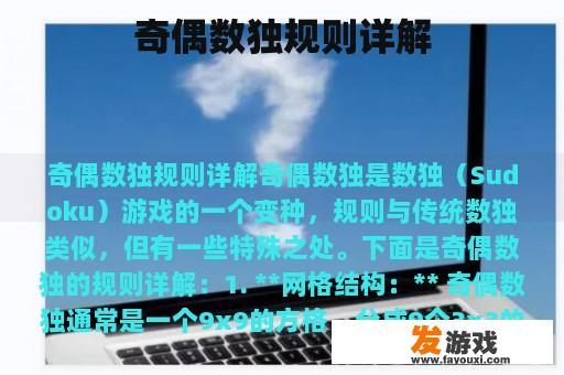 奇偶数独规则详解