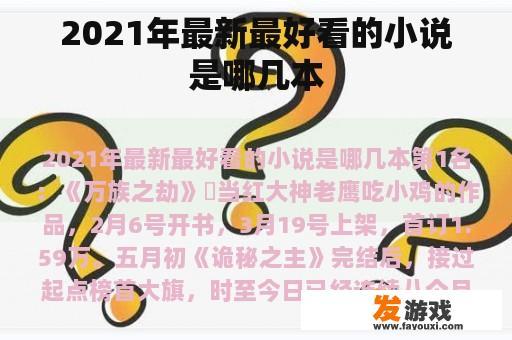 2021年热门且深具内涵的科幻小说推荐