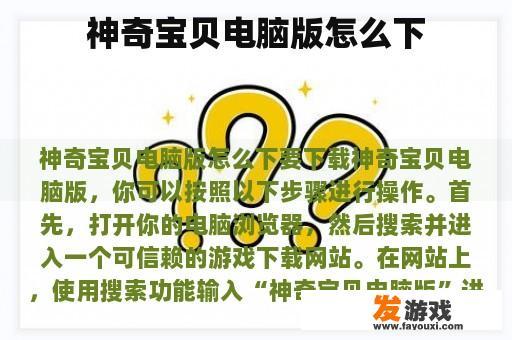 神奇宝贝电脑版怎么下