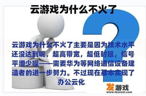 云游戏为什么不火了