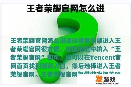 王者荣耀官网怎么进