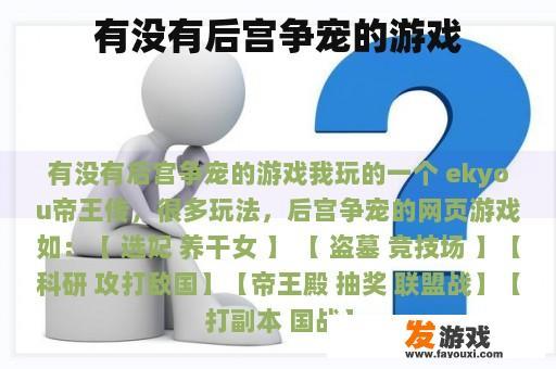 有没有后宫争宠的游戏