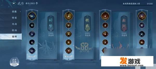 逆水寒手游偷钱技能怎么获得