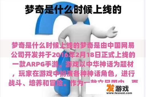 梦奇英雄形象