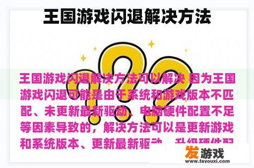 王国游戏闪退解决方法
