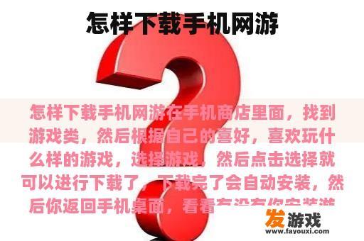 怎样下载手机网游