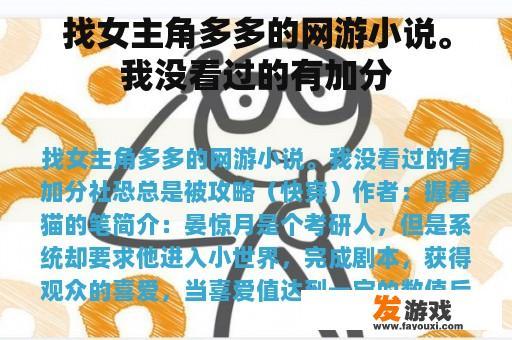追寻丰富多样的女主角网络小说之旅 追寻丰富多样的女主角网络小说之旅