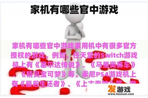 家机有哪些官中游戏