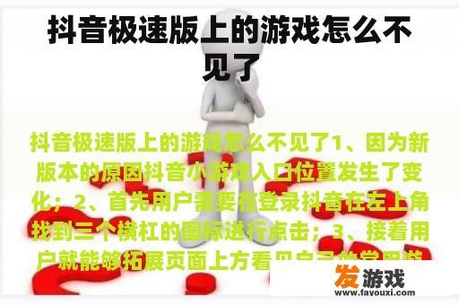 抖音极速版上的游戏怎么不见了