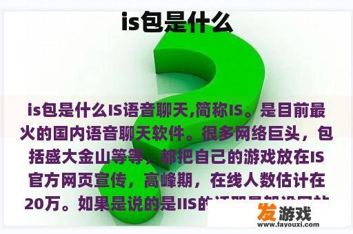 IS包详解