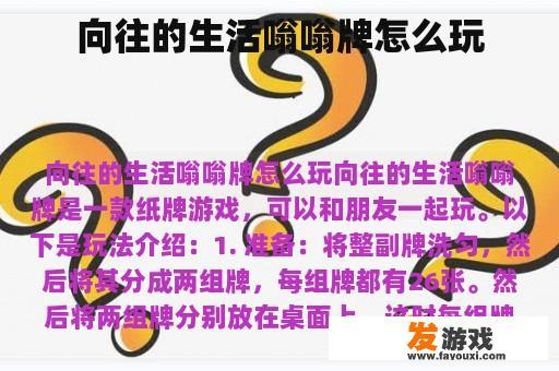 嗡鸣牌游戏玩法介绍