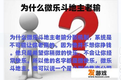 为什么微乐斗地主老输