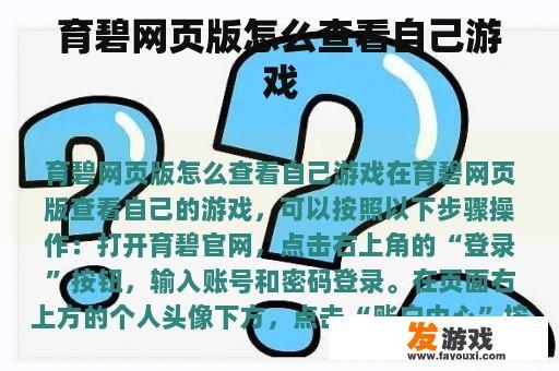 育碧网页版怎么查看自己游戏